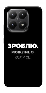 Чохол Зроблю можливо колись для Xiaomi 15T
