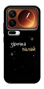 Чехол Зірочка палай для Xiaomi 17 Pro