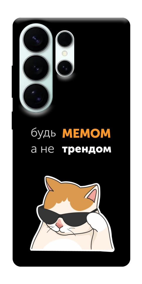 Чохол Будь мемом для Galaxy S26 Ultra
