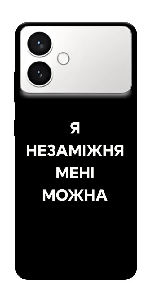 Чохол Я незаміжня для Galaxy S26 Edge