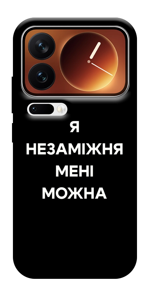 Чехол Я незаміжня для Xiaomi 17 Pro