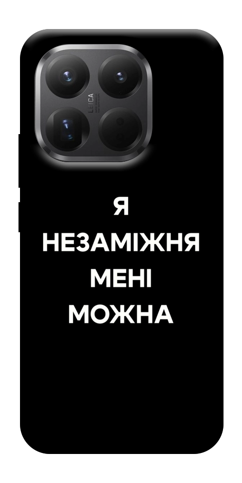 Чехол Я незаміжня для Xiaomi 15T Pro