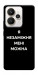 Чехол Я незаміжня для Realme 15