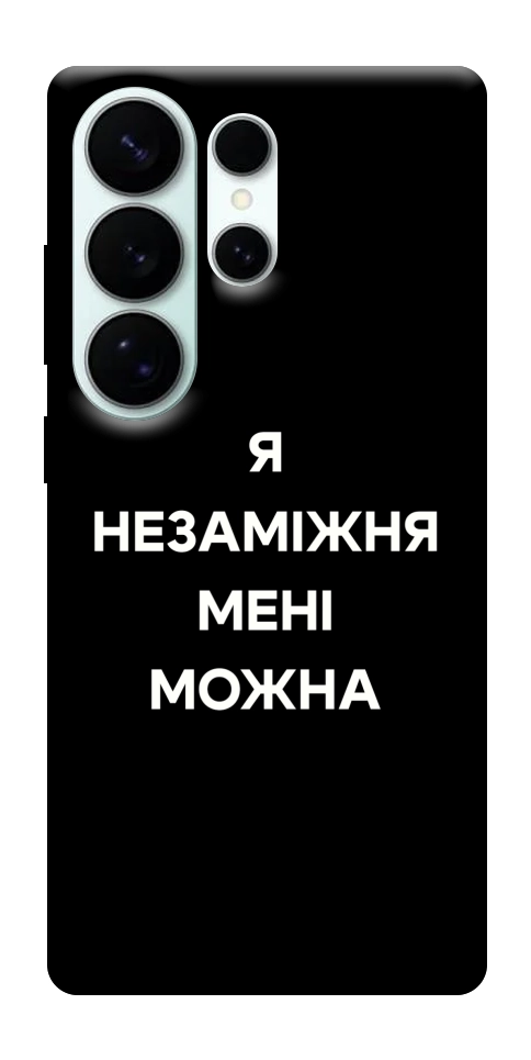 Чехол Я незаміжня для Galaxy S26 Ultra
