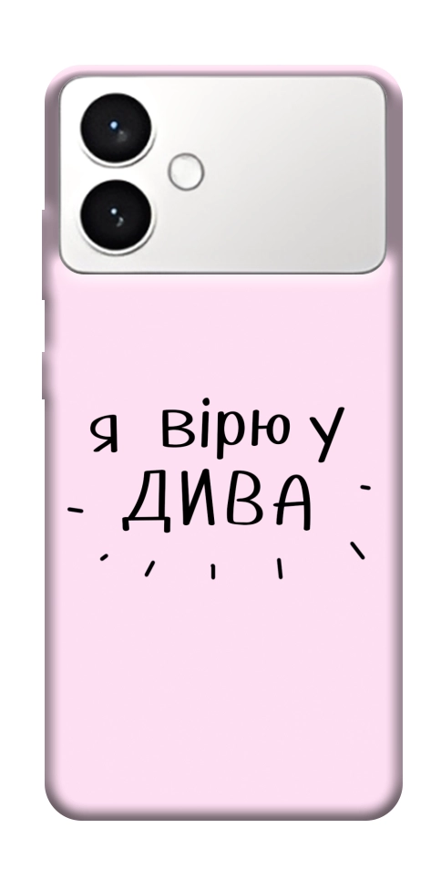 Чохол Вірю у дива для Galaxy S26+