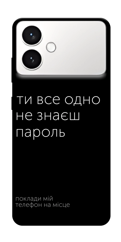 Чохол Не знаєш пароль для Galaxy S26 Edge