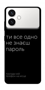 Чохол Не знаєш пароль для Galaxy S26 Edge