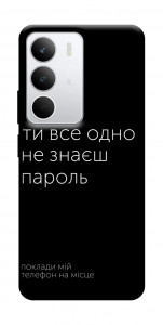Чехол Не знаєш пароль для Realme C71