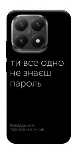 Чохол Не знаєш пароль для Xiaomi 15T
