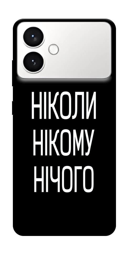 Чохол Ніколи нічого для Galaxy S26 Edge