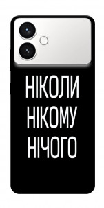 Чохол Ніколи нічого для Galaxy S26 Edge