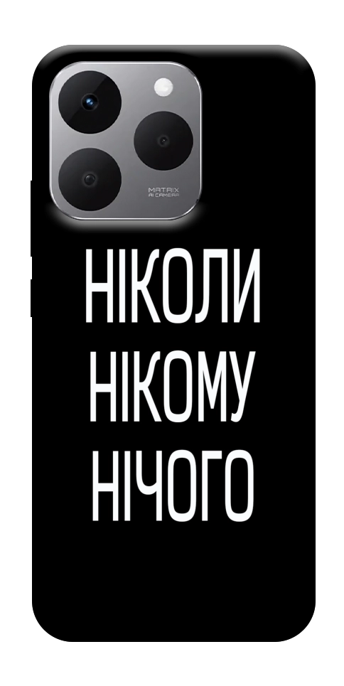 Чехол Ніколи нічого для Realme 15T