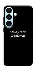 Чехол Пораду свою собі порадь для Galaxy S26