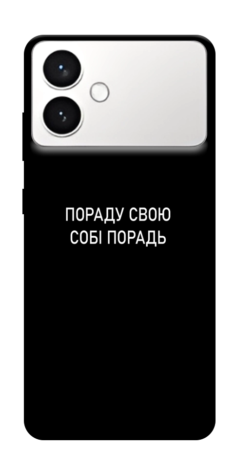 Чехол Пораду свою собі порадь для Galaxy S26+