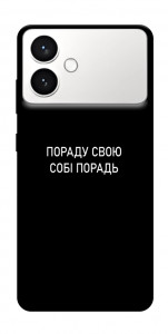 Чохол Пораду свою собі порадь для Galaxy S26+