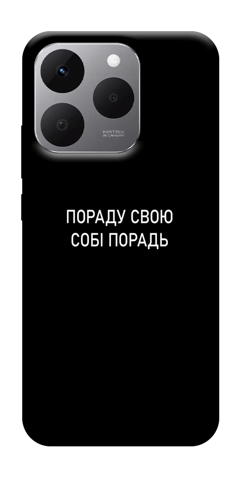 Чехол Пораду свою собі порадь для Realme 15T