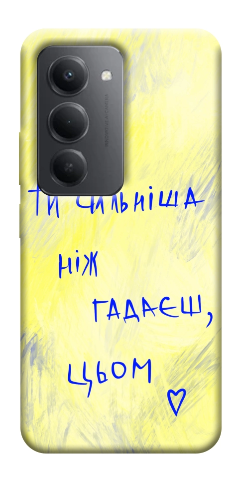 Чехол Ти сильніша ніж гадаєш для Xiaomi Redmi 15 (Global)