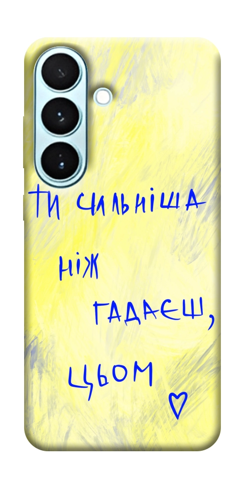 Чехол Ти сильніша ніж гадаєш для Galaxy S26