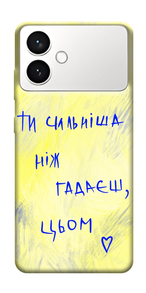 Чохол Ти сильніша ніж гадаєш для Galaxy S26 Edge