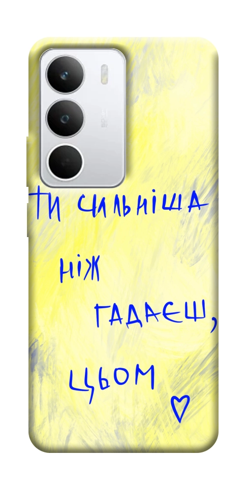 Чехол Ти сильніша ніж гадаєш для Realme C71