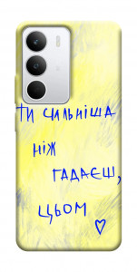 Чехол Ти сильніша ніж гадаєш для Realme C71