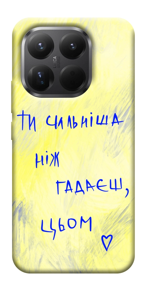 Чехол Ти сильніша ніж гадаєш для Xiaomi 15T Pro