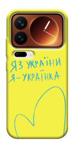 Чохол Я українка для Xiaomi 17 Pro Max