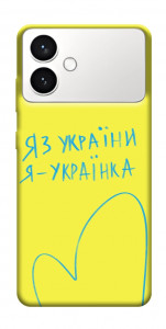 Чохол Я українка для Galaxy S26+
