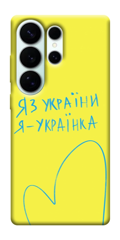 Чехол Я українка для Galaxy S26 Ultra