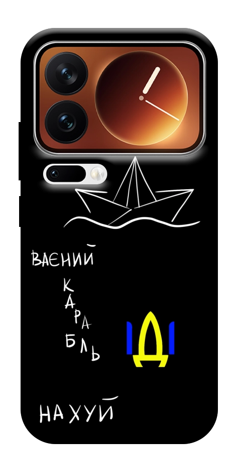 Чехол Рускій ваєний карабль для Xiaomi 17 Pro Max