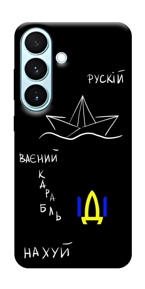 Чехол Рускій ваєний карабль для Galaxy S26
