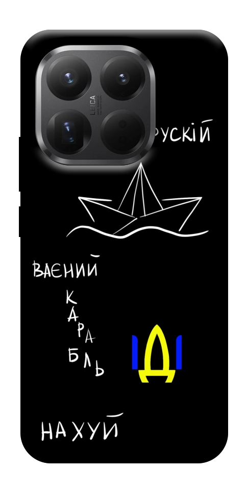 Чехол Рускій ваєний карабль для Xiaomi 15T Pro