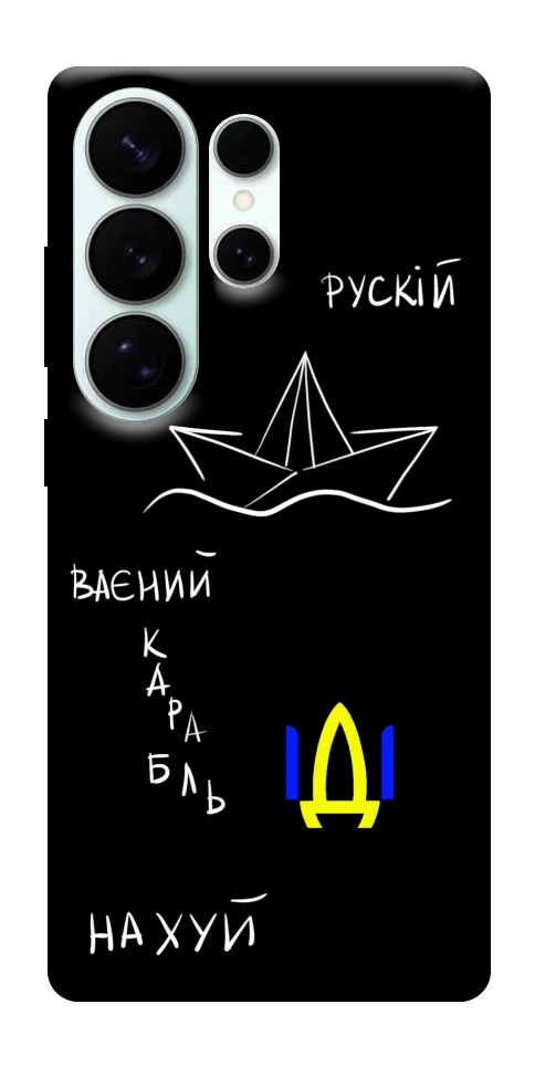 Чехол Рускій ваєний карабль для Galaxy S26 Ultra