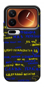 Чохол Все буде Україна для Xiaomi 17 Pro Max