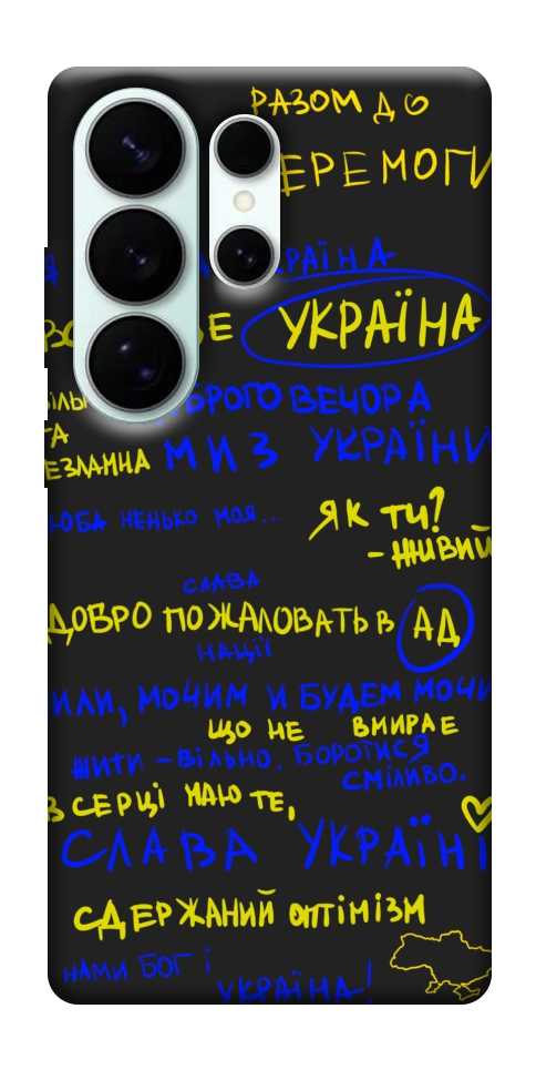 Чехол Все буде Україна для Galaxy S26 Ultra