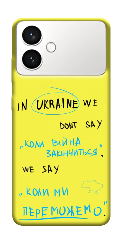 Чехол Коли ми переможемо для Galaxy S26 Edge