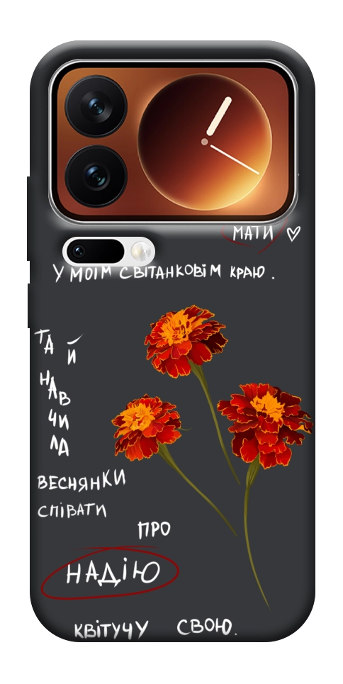 Чохол Чорнобривці для Xiaomi 17 Pro Max