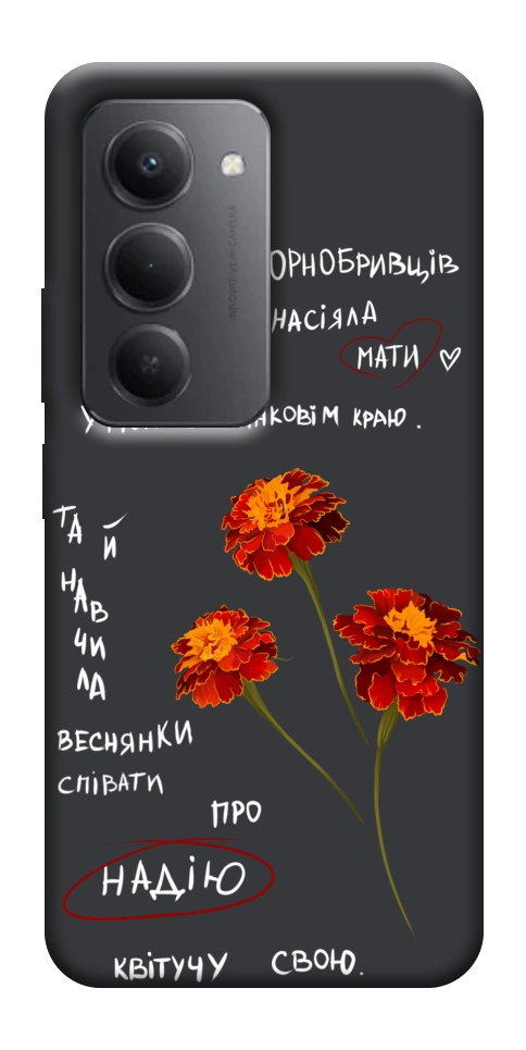 Чехол Чорнобривці для Xiaomi Redmi 15 (Global)