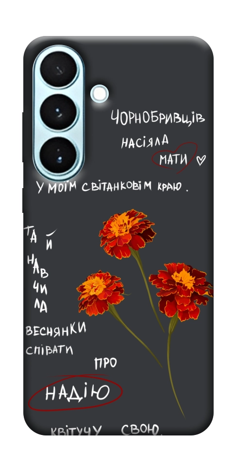 Чехол Чорнобривці для Galaxy S26