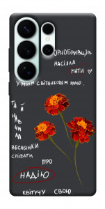 Чехол Чорнобривці для Galaxy S26 Ultra