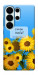 Чехол Слава Україні для Galaxy S26 Ultra