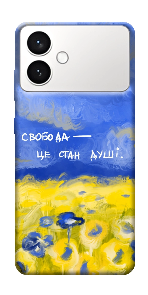 Чохол Свобода це стан душі для Galaxy S26 Edge