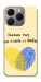 Чехол Made in Ukraine для Realme 15T