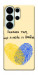 Чехол Made in Ukraine для Galaxy S26 Ultra