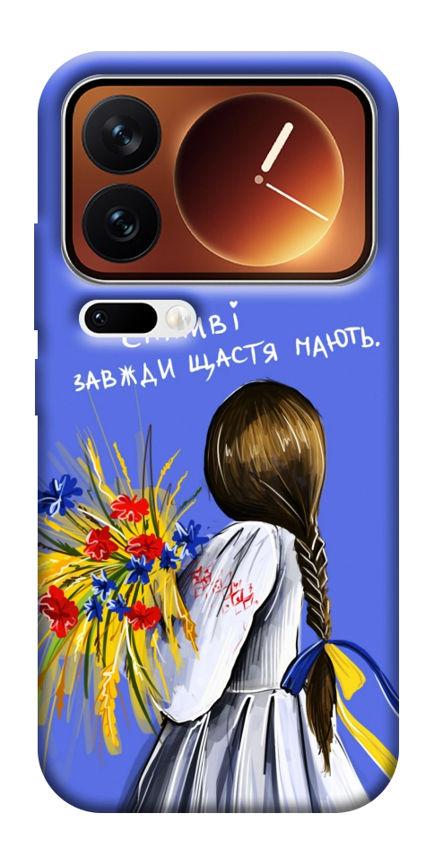 Чехол Сміливі завжди щастя мають для Xiaomi 17 Pro