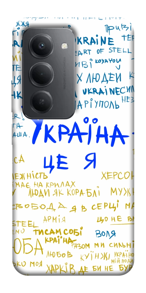 Чехол Україна це я для Xiaomi Redmi 15 (Global)