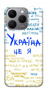 Чохол Україна це я для Realme 15T