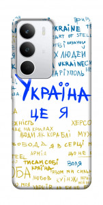 Чехол Україна це я для Realme C71