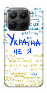 Чохол Україна це я для Xiaomi 15T Pro