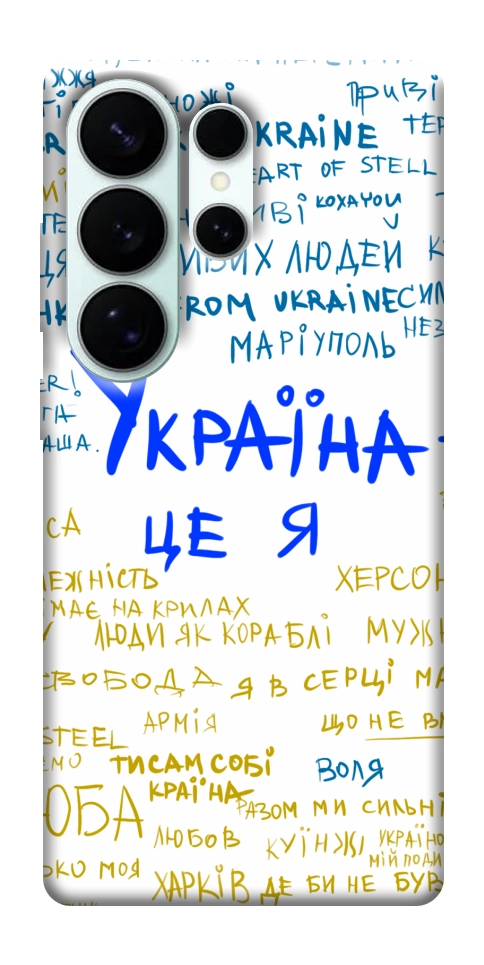 Чехол Україна це я для Galaxy S26 Ultra